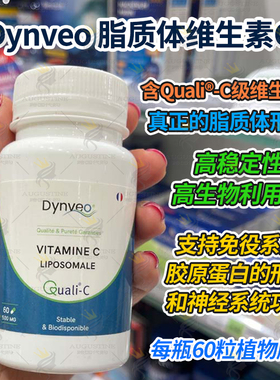 现货法国Dynveo脂质体vc维生素C高浓度vc胶囊抗氧亮白皮肤免疫力