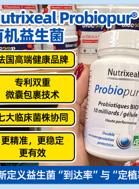 Nutrixeal益生菌7菌株双重微囊包裹成人儿童妇科免疫定植率高常温