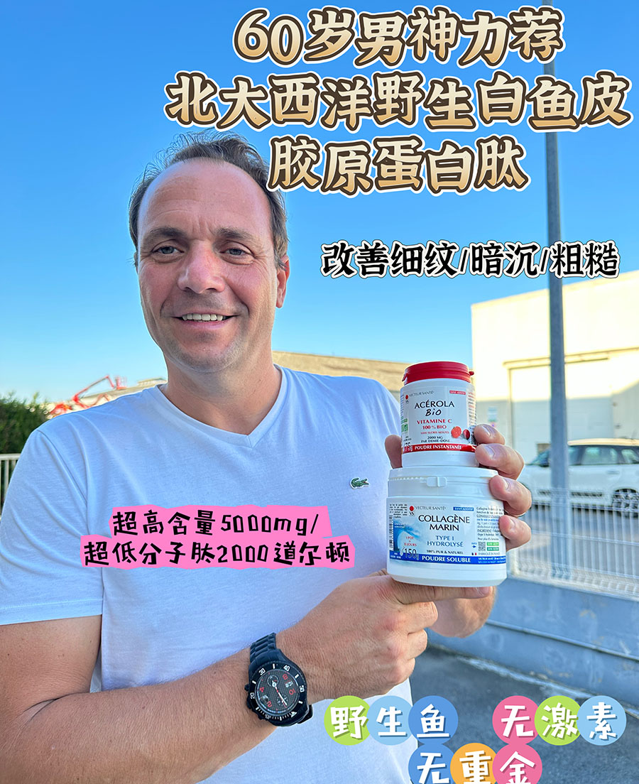 法国代购纯天然海洋胶原蛋白粉低