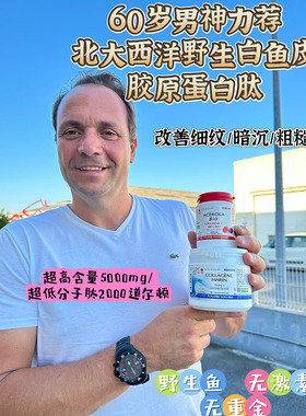 现货法国vecteur sante海洋鱼胶原蛋白肽纯粉1型小分子水解无激素