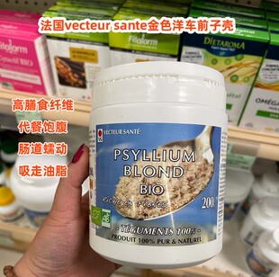 现货法国vecteur sante金洋车前子壳粉高膳食纤维饱腹代餐通宿便