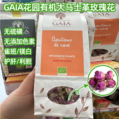 法国GAIA花园有机大马士革玫瑰花茶玫瑰干无硫磺无色素亮白户肝