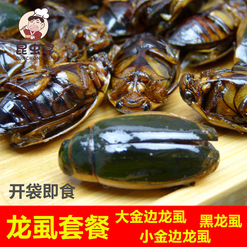 金边龙虱套餐大金边龙虱小金边龙虱开袋即食用昆虫宴美味射尿龟
