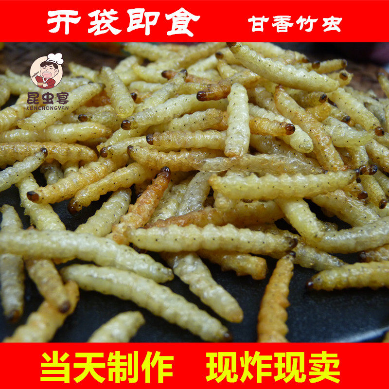 竹虫食用昆虫油炸虫子即食昆虫宴油炸虫子竹香节虫竹蛆50克