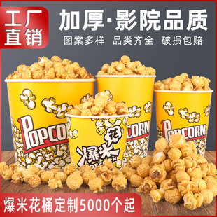 64oz爆米花纸桶一次性包装桶纸杯爆米花桶专用杯子盒子商用定制