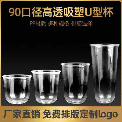 90口径420mlU型杯1000只塑料杯