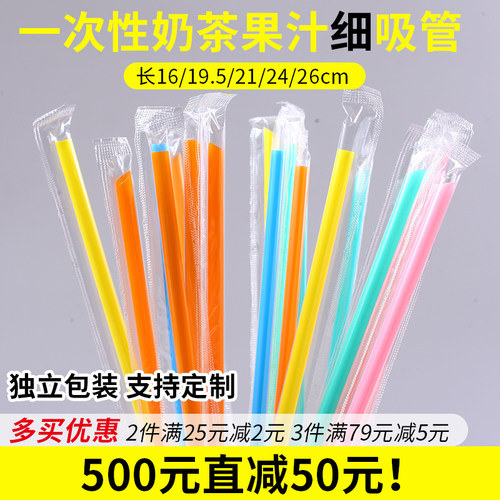 一次性彩色黑色透明细吸管独立包装果汁饮料奶茶饮吸管1000只装 - 封面