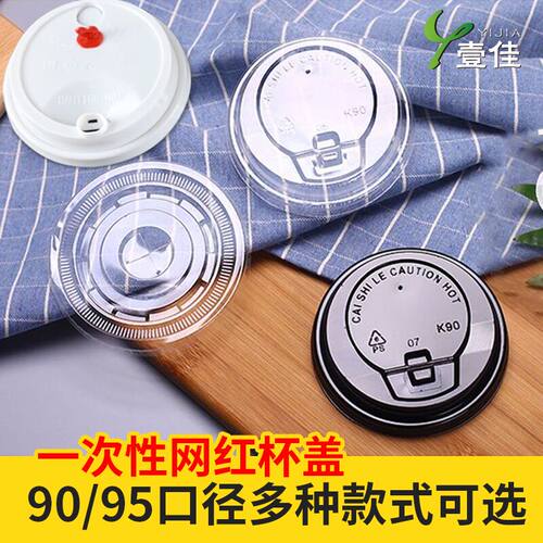 一次性网红红平盖塑料杯