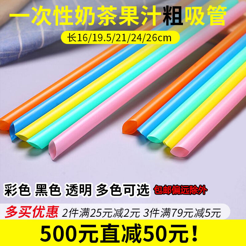 一次性吸管彩色大粗吸