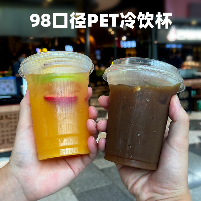 98口径pet冷饮杯一次性加厚咖啡杯子柠檬茶网红奶茶店专用塑料杯
