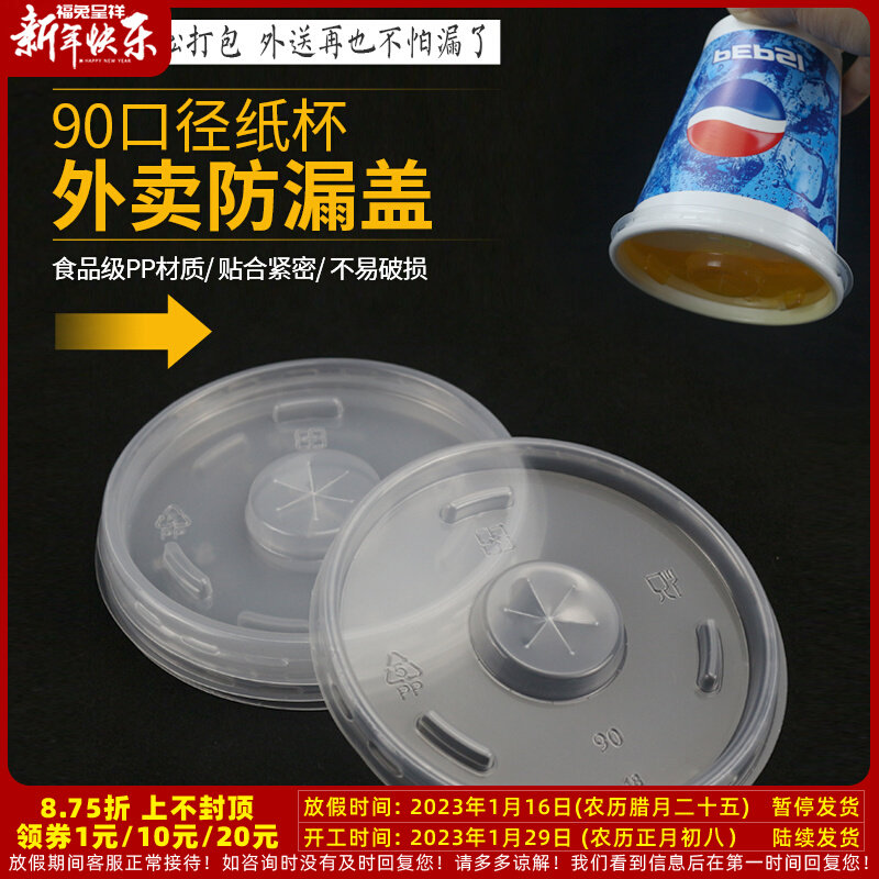 防漏杯盖一次性可乐纸杯打包盖外带外卖冷热饮盖子加厚PP盖包邮 - 小编推荐 - WePost 全民代运 - 马来西亚中国淘宝代运与集运专家