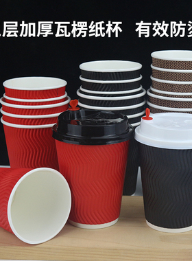 防烫咖啡杯瓦楞纸杯商用一次性奶茶杯双层打包杯子加厚热饮杯带盖