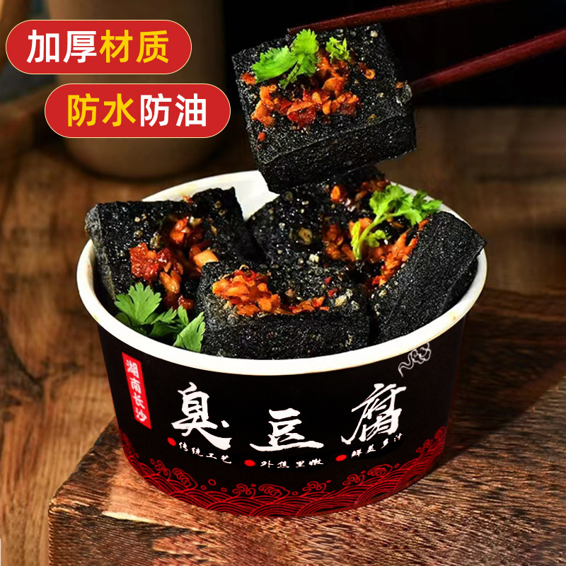 老长沙臭豆腐纸碗圆形加厚一次性