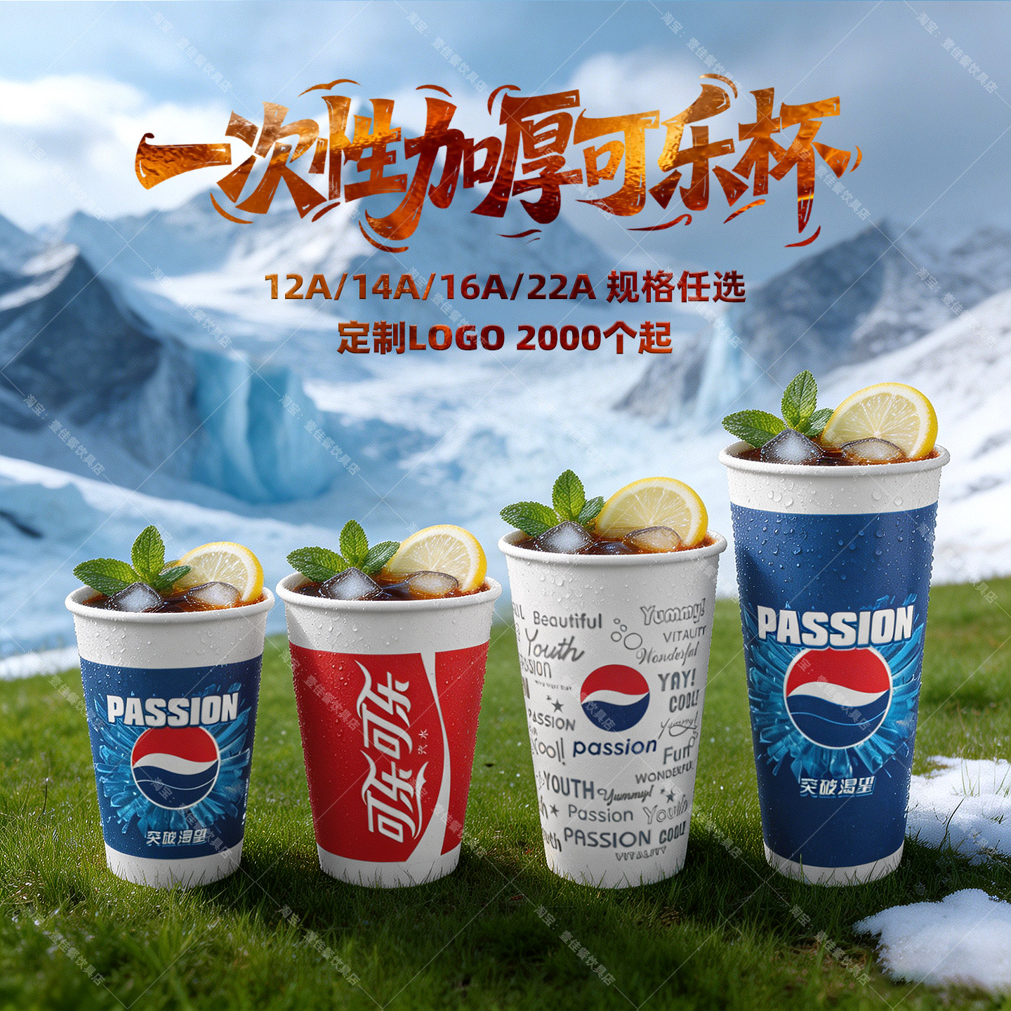 壹佳双淋膜加厚带盖可乐杯
