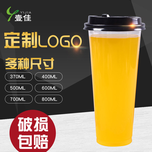 奶茶杯定做塑料杯壹佳