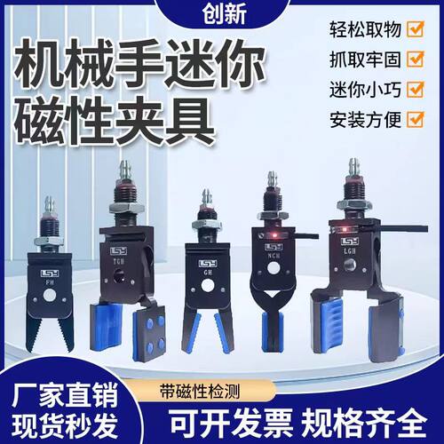 MINI-TGH-15迷你夹具磁性检测
