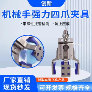 机械手迷你夹具四爪夹子带检测报警防压模气动夹爪注塑机配件大全