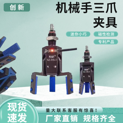 机械手注塑机夹具三爪气动夹子