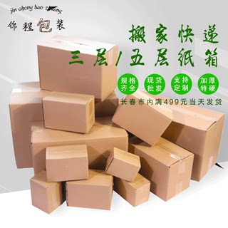 快递纸箱/ 1-12号邮政纸箱淘宝打包纸盒子包装箱子批发厂家可定做