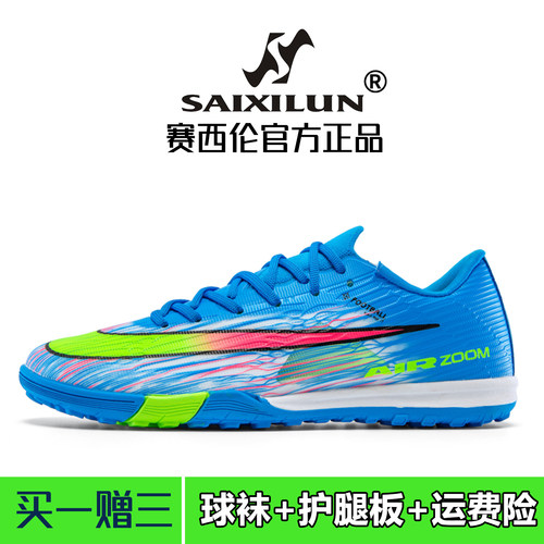 AG/TF足球鞋通用专业竞技