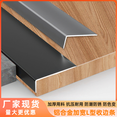 铝合金L型收边条7字瓷砖直角收口线条木地板金属装饰门框包边条