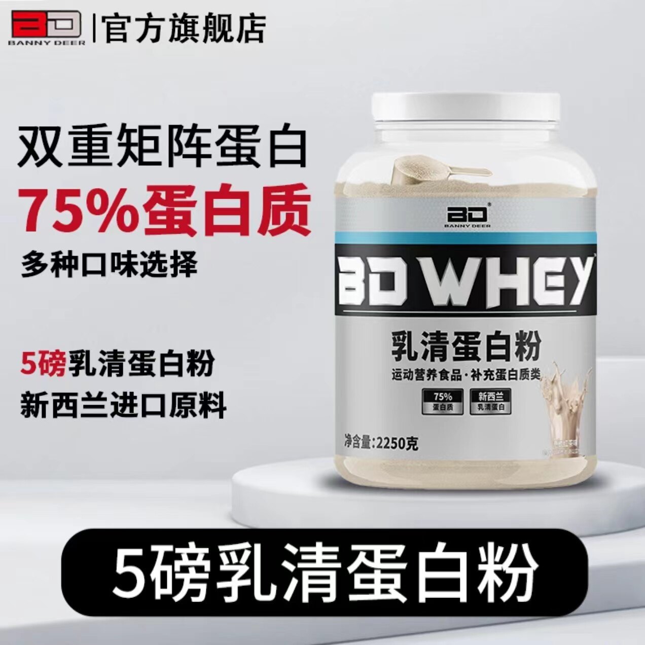 BD必第能量乳清蛋白粉图片