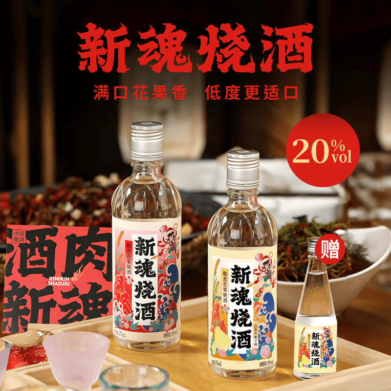 烧酒初体验新魂烧酒原味*1+山茶花柚子味*1粮食花果酒20度375ml