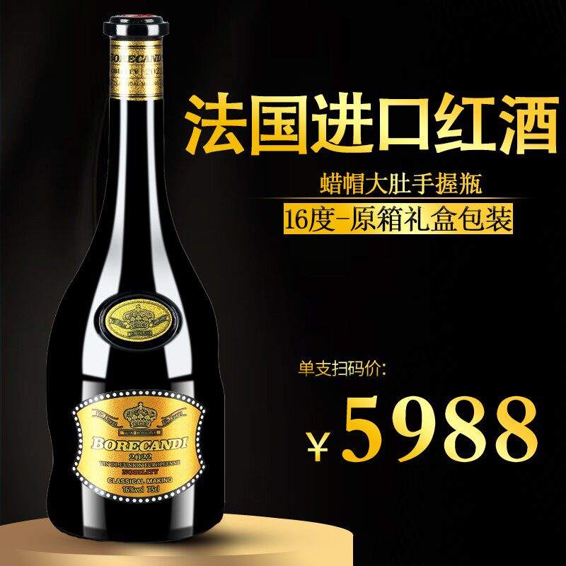 法国进口正品红酒16度慕合怀特干红葡萄酒750ML*6礼盒装波尔康帝