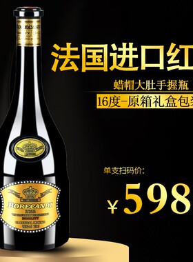 法国进口正品红酒16度慕合怀特干红葡萄酒750ML*6礼盒装波尔康帝
