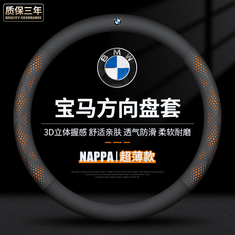 适用宝马方向盘套25款新3系5系X1X2X3X4X5X7i3i5 530 320li 525li,汽车用品/电子/清洗/改装,方向盘套,淘宝优惠券,粉丝福利购,淘宝优惠卷