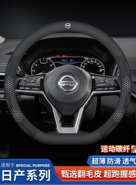 适用尼桑日产14代轩逸23款天籁奇骏阳光骐达蓝鸟逍客方向盘套真皮