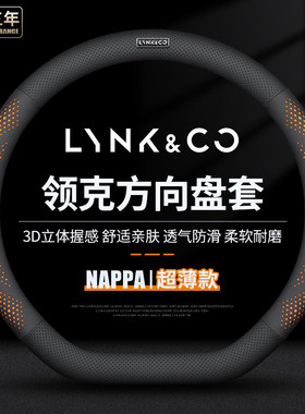 适用于领克方向盘01/02/03/+05/06/07/08/09 PHEV新能源