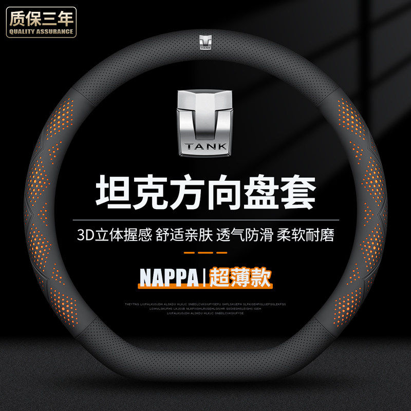 坦克方向盘套2025年新款300三百 400 500 700新能源Hi4-Z把套真皮,汽车用品/电子/清洗/改装,方向盘套,淘宝优惠券,粉丝福利购,淘宝优惠卷