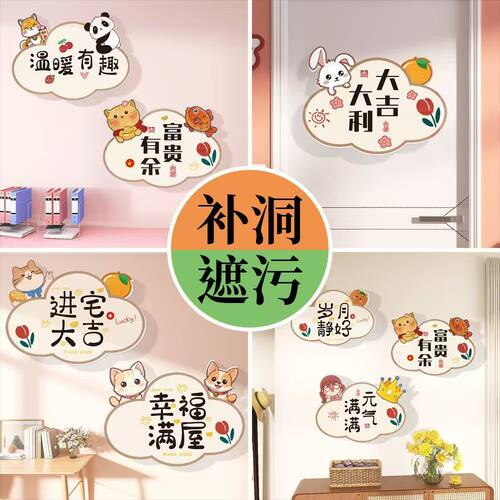小图案自粘装饰墙贴卧室门遮丑