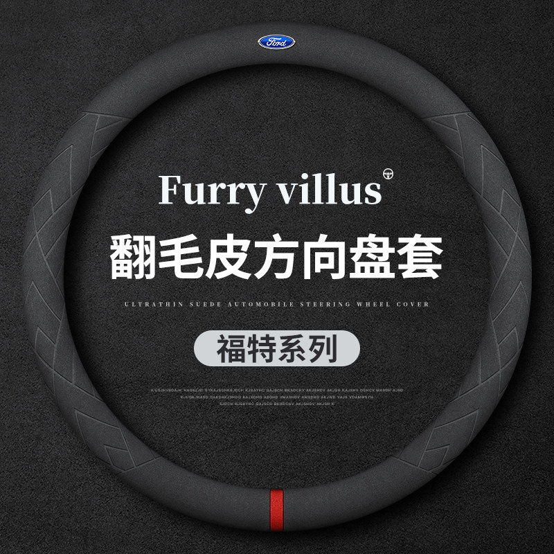 适用福特方向盘套福克斯福睿斯蒙迪欧致胜翼虎嘉年华全顺透气把套