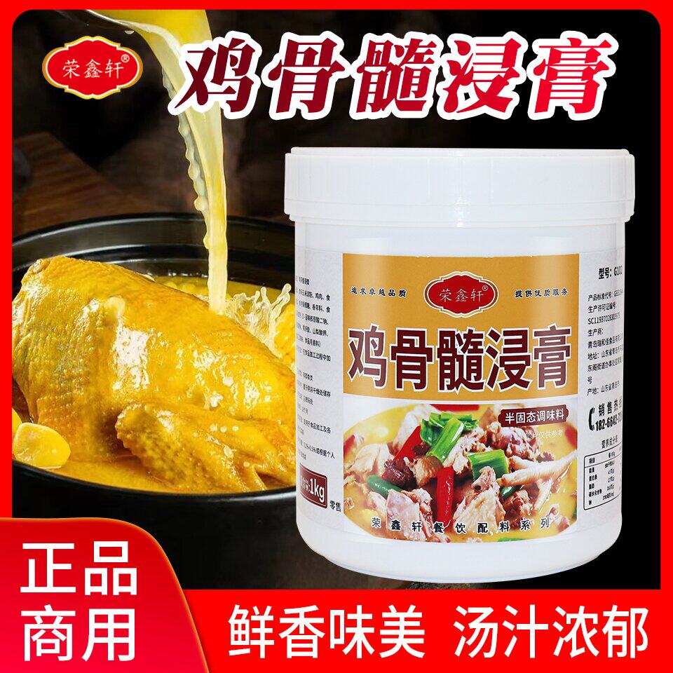 鸡肉鲜香膏增香正品商用馋凤鸡肉鲜香膏鸡骨髓浸膏浓缩浓香精膏