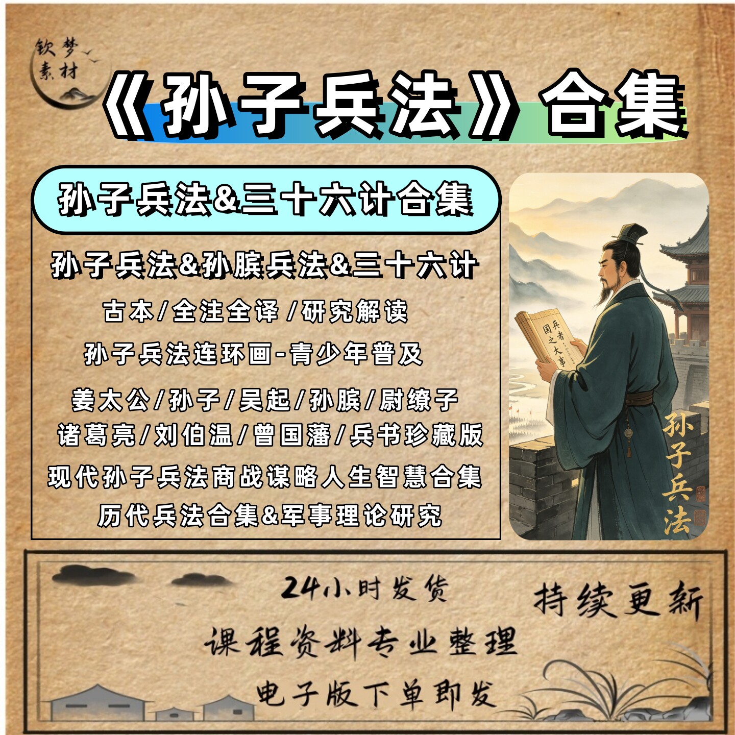 孙子兵法三十六计兵书古籍电子版小白处世原文译文解读PDF合集