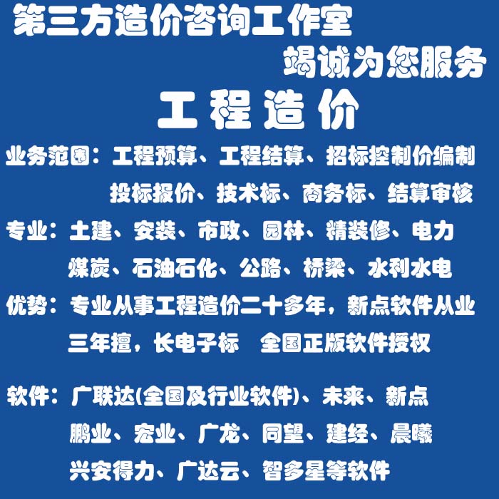 广联达新点造价咨询服务钢筋计价土建安装装饰装修工程清单组价
