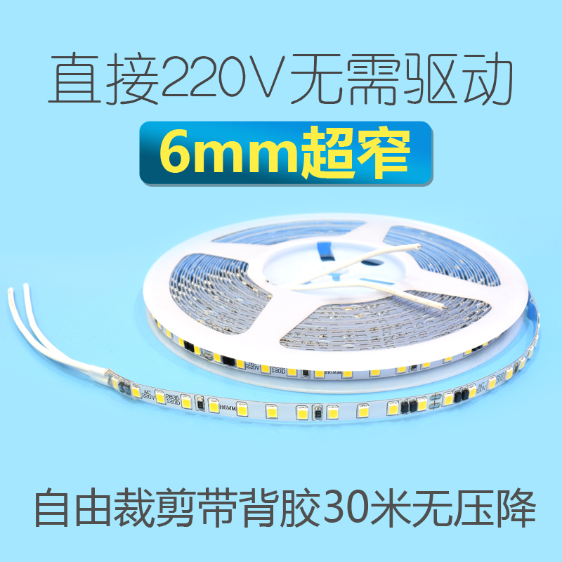 光博瑞220V灯带6mm超窄高亮