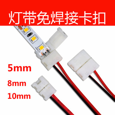 led免焊裸板pin8/10mm连接线