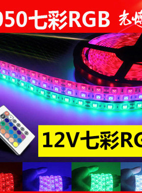 rgb遥控ktv闪光儿童车七彩灯带