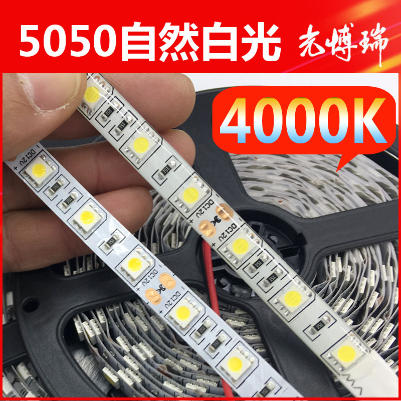 4000k中性光自然白光led灯带12v 24v5050软灯带照明防水室内装饰