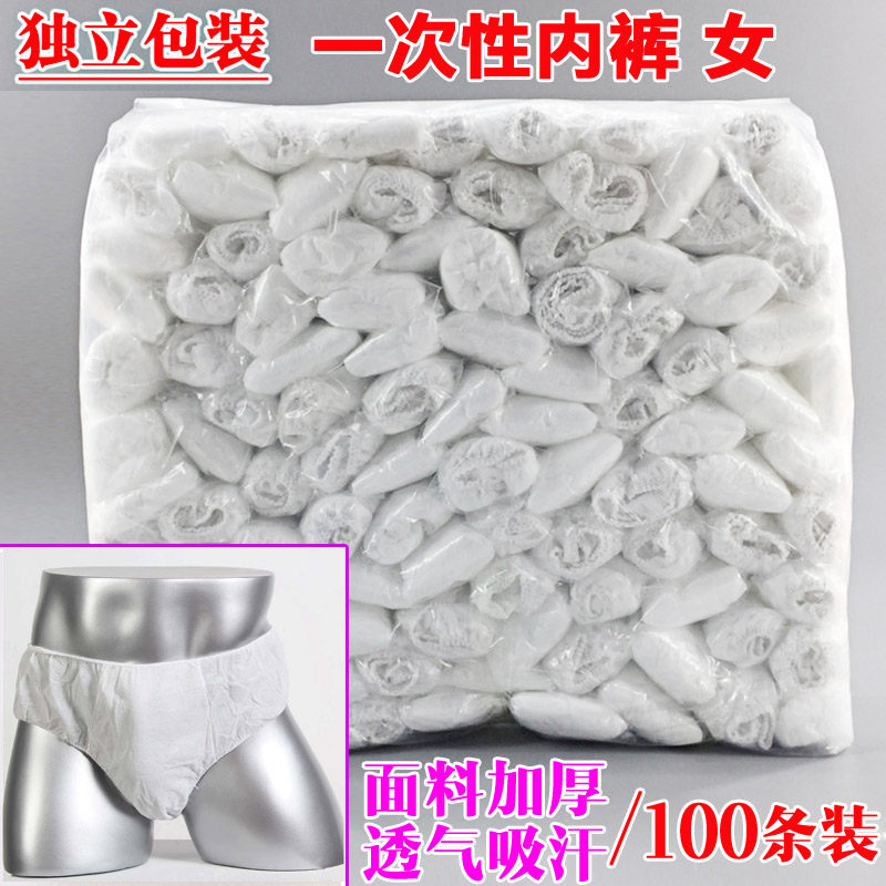 孕妇用一次性内裤一次性内裤女美容院专用女款孕妇短裤产后无纺布,女士内衣/男士内衣/家居服,女三角裤,淘宝优惠券,粉丝福利购,淘宝优惠卷