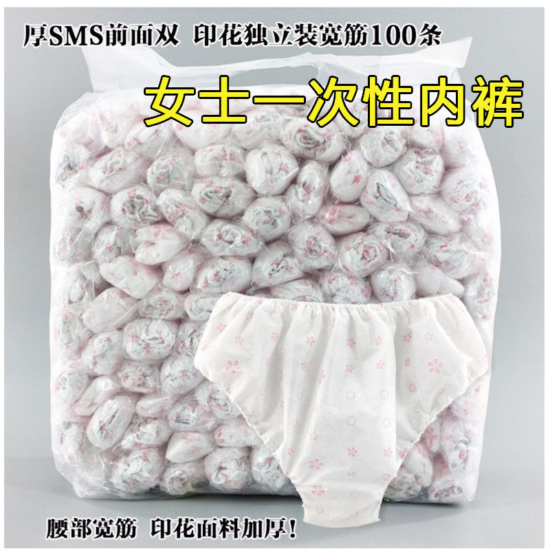 一次性内裤女美容院专用 女款男士成人汗蒸洗浴中心孕妇产后在类目 女士内衣/男士内衣/家居服, 内裤中 - 来自Buy2taobao.com提供专业的淘宝代购服务