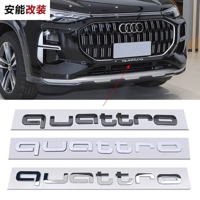 四驱标改装quattro前后包围贴