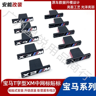 X4M X3M X5M X6M中网标 M中网贴标 适用X系列改装 X系改装 X2M