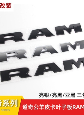 适用于RAM侧标1500 2500 3500皮卡公羊车标ABS 叶子板改装贴