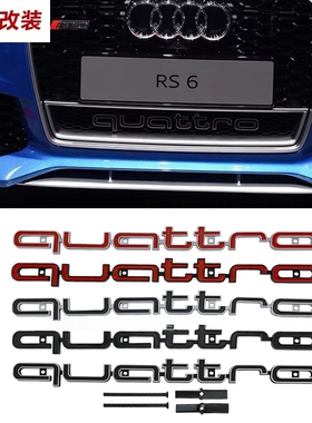 适用A3 A4 Q3 Q5 RS4 RS5 6 7中网标改装quattro四驱中网车标