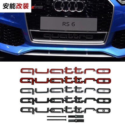 适用A3 A4 Q3 Q5 RS4 RS5 6 7中网标改装quattro四驱中网车标