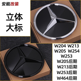 B级GLC GLE V260改装 立体镜面中网标 CLS CLA 适用奔驰E GLS